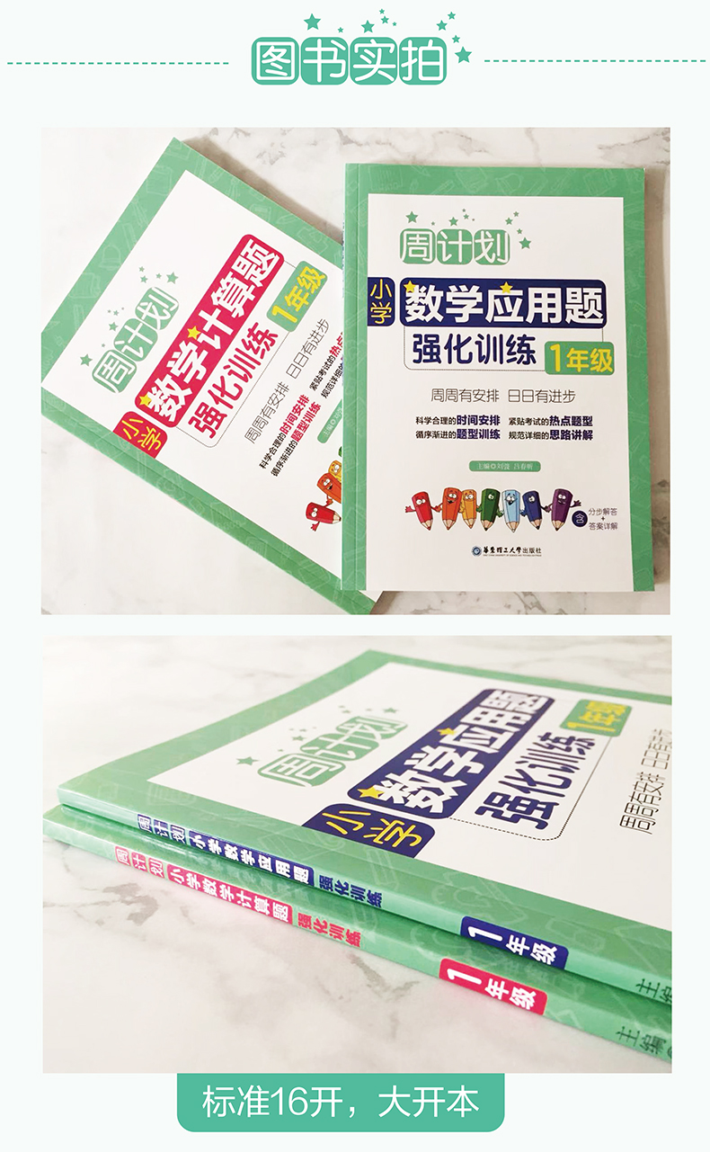 周計劃數學應用題+計算題強化訓練1-6年級電子版