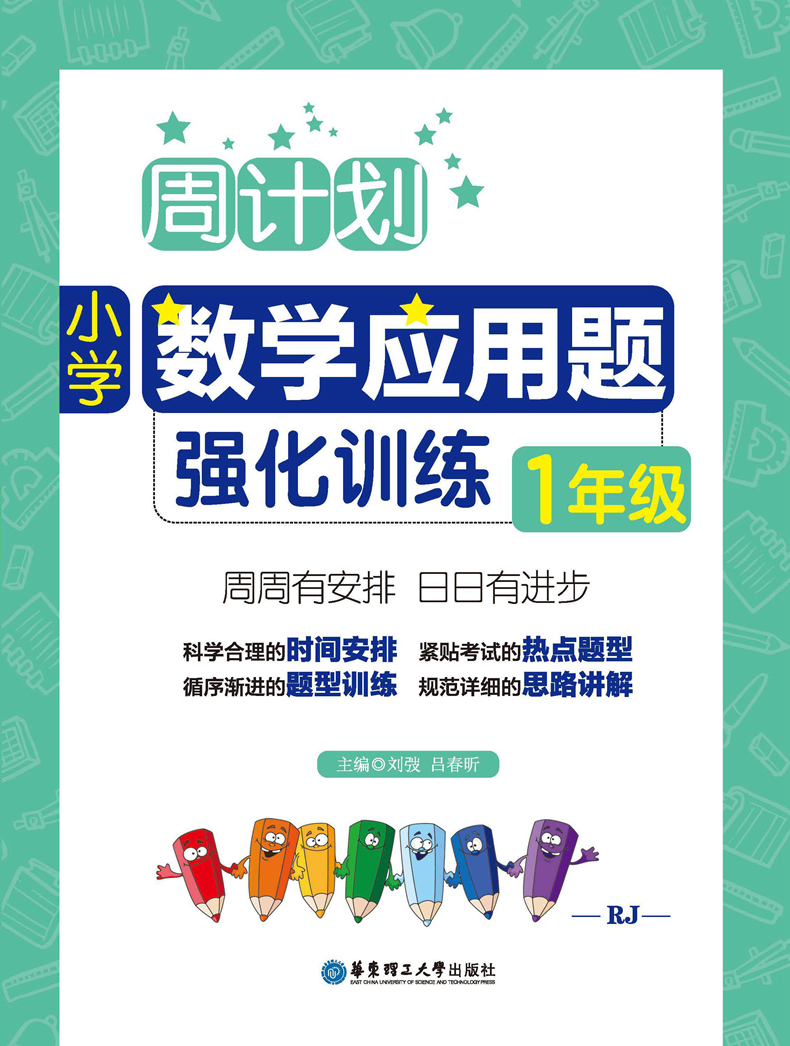 周計劃數學應用題+計算題強化訓練1-6年級電子版